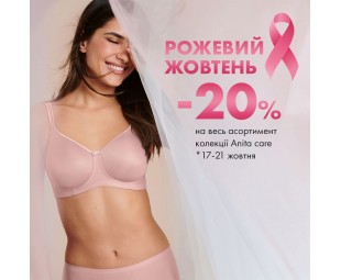 • АКЦІЯ • Рожевий Жовтень – знижка 20% на всі товари Anita Care 17-21 Жовтня • АКЦІЯ • Рожевий Жовтень – знижка 20% на всі товари Anita Care 17-21 Жовтня
