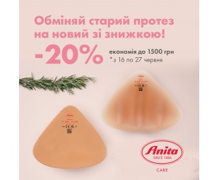 • АКЦІЯ • обміняйте старий протез на новий з Anita Care! • АКЦІЯ • обміняйте старий протез на новий з Anita Care!