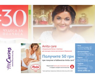 • БОНУС • Акция для клиенток FitCurves