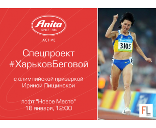 • СОБЫТИЕ • Участвуем в спецпроекте портала FITLIGE.guru