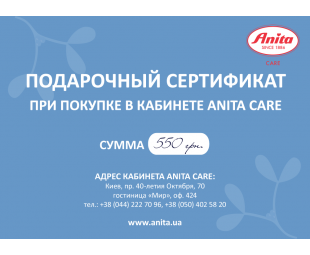 • БОНУС • Подарочные сертификаты Anita care