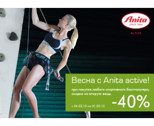 • АКЦИЯ • Спортивная весна с Anita active