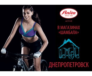 • АДРЕС • Коллекция Anita active в Днепре!