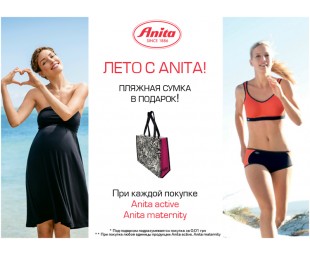• АКЦИЯ • Летний подарок от Anita!