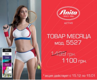 • ТОВАР МЕСЯЦА • Спортивный бюстгальтер мод.5527
