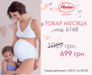 • ТОВАР МЕСЯЦА • Бюстгальтер для беременных мод.5168