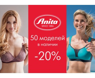 • АКЦИЯ • 50 моделей Anita по летним ценам! • АКЦИЯ • 50 моделей Anita по летним ценам!