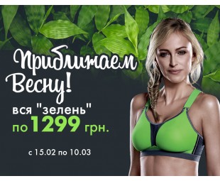 • АКЦИЯ • Торопим приход весны! • АКЦИЯ • Торопим приход весны!