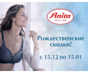 • АКЦИЯ • Рождественские скидки в Anita care! • АКЦИЯ • Рождественские скидки в Anita care!