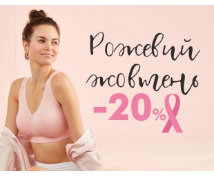• АКЦИЯ • Розовый октябрь c Anita Care • АКЦИЯ • Розовый октябрь c Anita Care