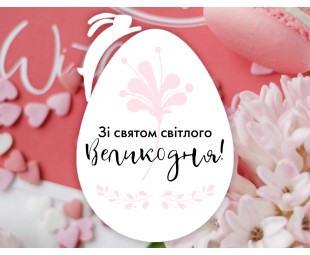 • ГРАФИК • Пасха и майские праздники • ГРАФИК • Пасха и майские праздники