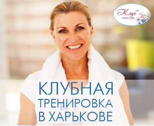 • Приглашаем на фитнес-тренировку в Харькове! • Приглашаем на фитнес-тренировку в Харькове!