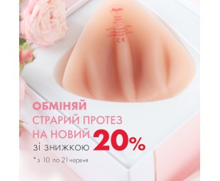 • АКЦІЯ • обміняйте старий протез на новий з Anita Care! • АКЦІЯ • обміняйте старий протез на новий з Anita Care!