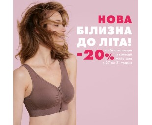 • АКЦІЯ • Нова білизна до літа • АКЦІЯ • Нова білизна до літа