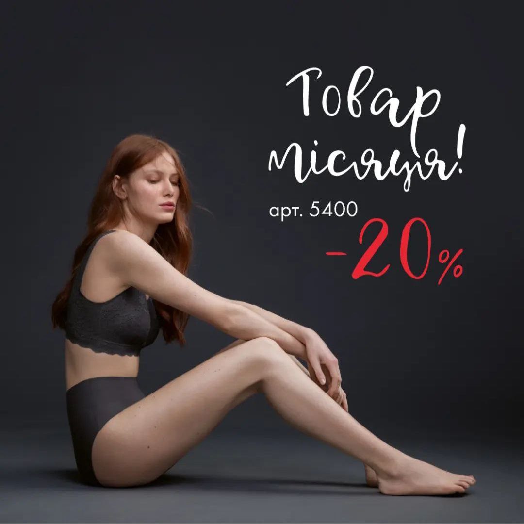Товар місяця в листопаді 2023
