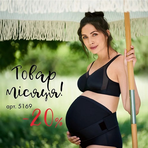 Акція на бюстгальтер для вагітності Anita 5169